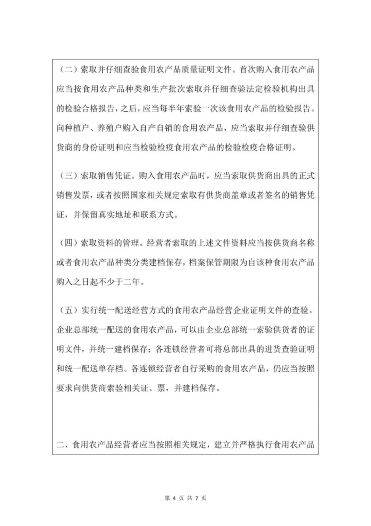 集中交易市場與批發(fā)市場食用農(nóng)產(chǎn)品進貨查驗記錄制度 完善畜牧漁業(yè)飼料銷售規(guī)范